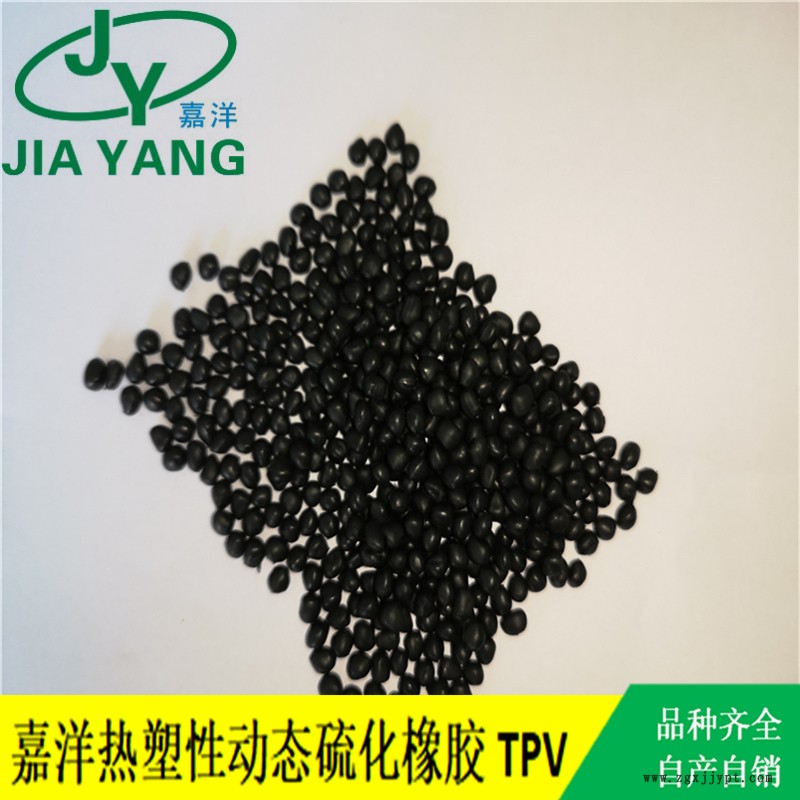 嘉洋橡塑汽車配件tpv跟aoctpv產(chǎn)品圖片批發(fā)商供應(yīng)