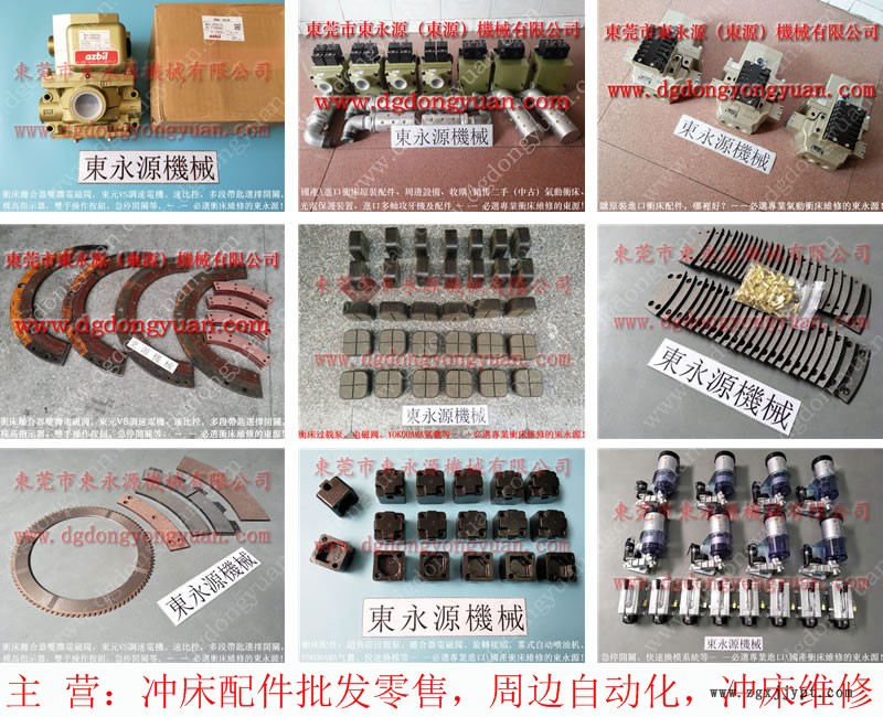 泰豐 沖壓機(jī)剎車板,,阪上密封圈 找 東永源
