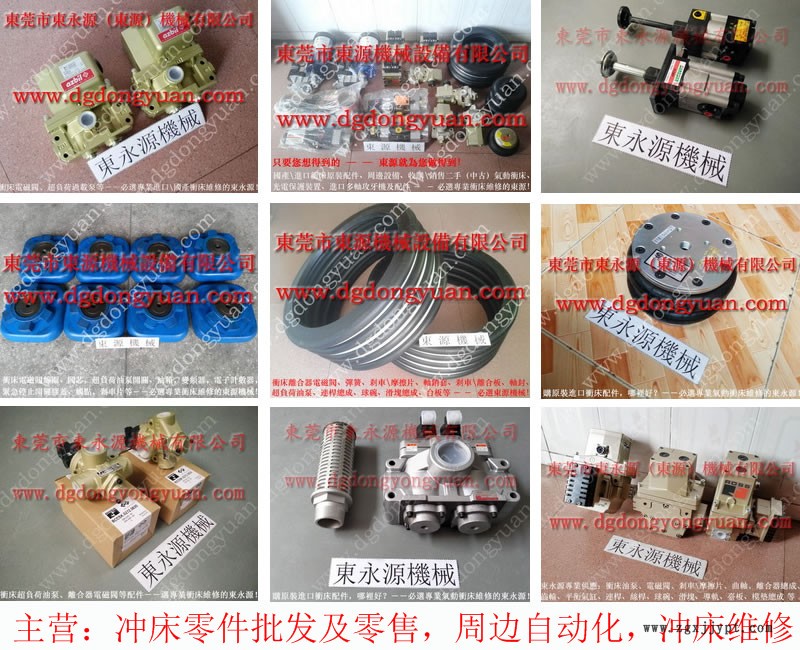 金豐 沖床配件,,平衡氣缸密封圈 找 東永源
