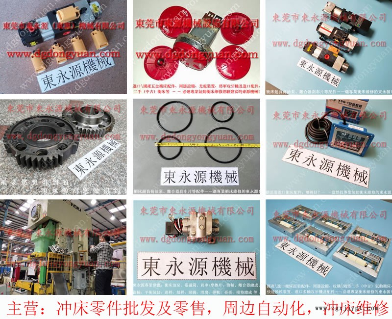 shenglong 沖床模高指示器,,離合器氣缸密封圈 找 東永源