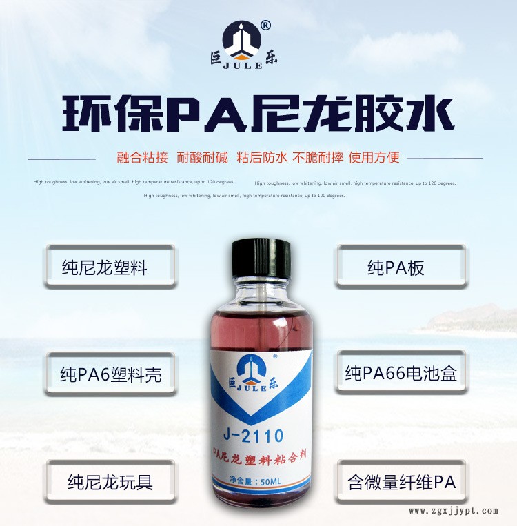 尼龍塑料粘合劑 高強(qiáng)度融合型純PA板 PA66塑膠制品耐酸堿專用膠水示例圖1