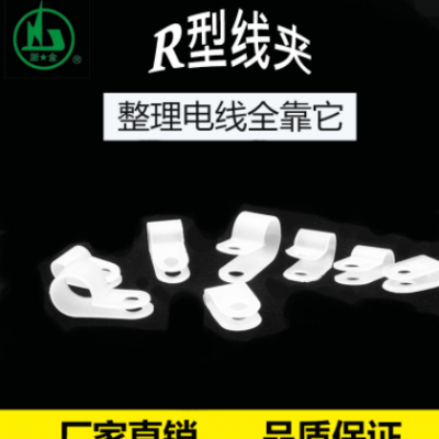 廠家直銷R型線夾10.4mm(3/8) r形尼龍線卡 R電源固定線夾1000只