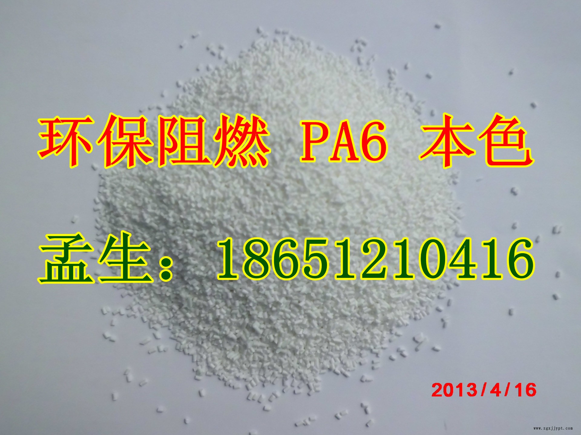 白色增強(qiáng) G30阻燃V0 尼龍PA66廠家 替代杜邦FR50 強(qiáng)度韌性好示例圖2