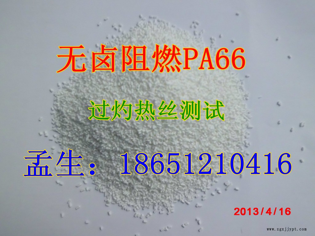 白色增強(qiáng) G30阻燃V0 尼龍PA66廠家 替代杜邦FR50 強(qiáng)度韌性好示例圖1