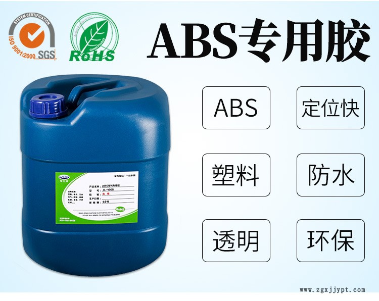 聚力JL-1608塑料ABS專用膠粘劑 慢干透明abs塑料強力膠水東莞廠家示例圖7