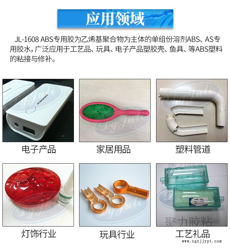 聚力JL-1608塑料ABS專用膠粘劑 慢干透明abs塑料強力膠水東莞廠家示例圖11