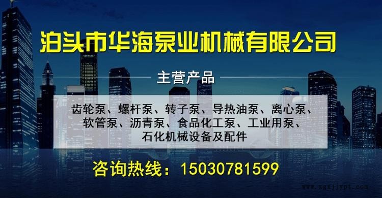 華海泵業(yè)直銷SLC-100/0.6容積式凸輪轉子泵 不銹鋼轉子泵 內環(huán)式保溫轉子泵示例圖8