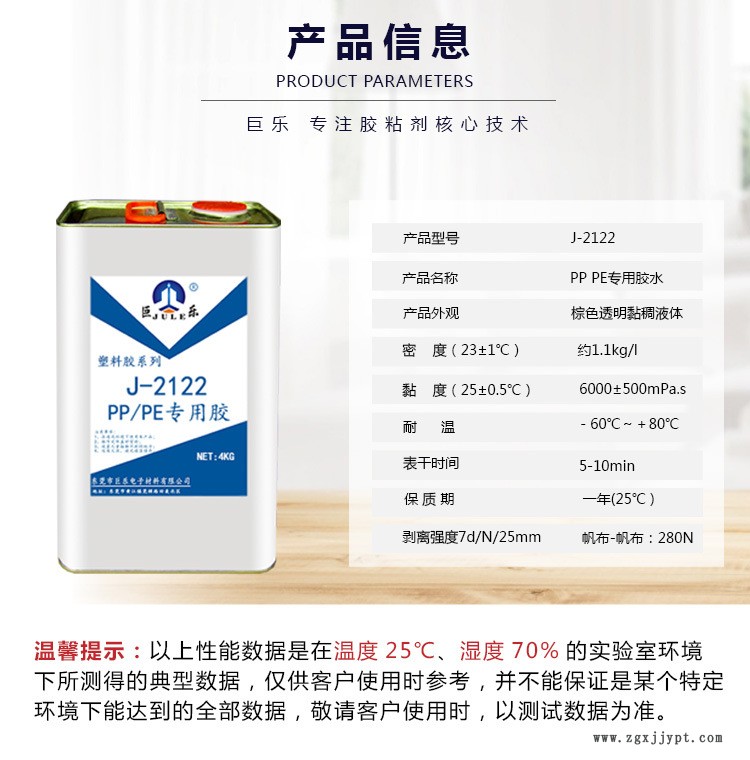巨樂(lè)J-2122PP膠水免處理聚丙烯PE聚乙烯粘金屬塑料強(qiáng)力專(zhuān)用膠粘劑示例圖4