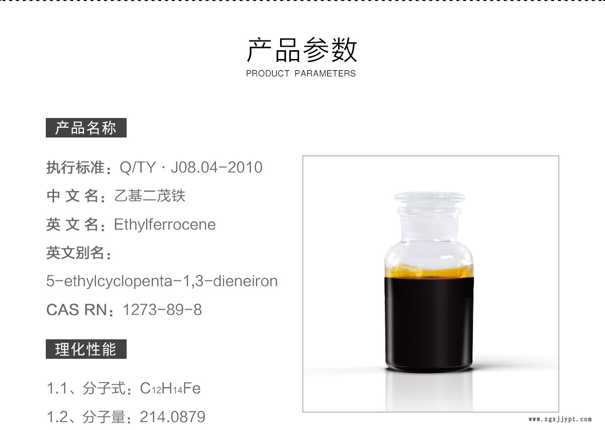 乙基二茂鐵_01.jpg