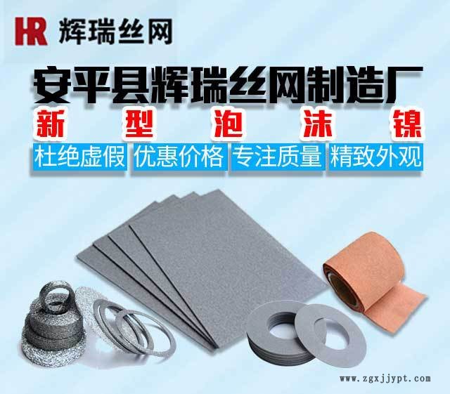 多孔泡沫鎳、 超級電容器 催化劑載體電池電極三維結(jié)構(gòu)材料示例圖1