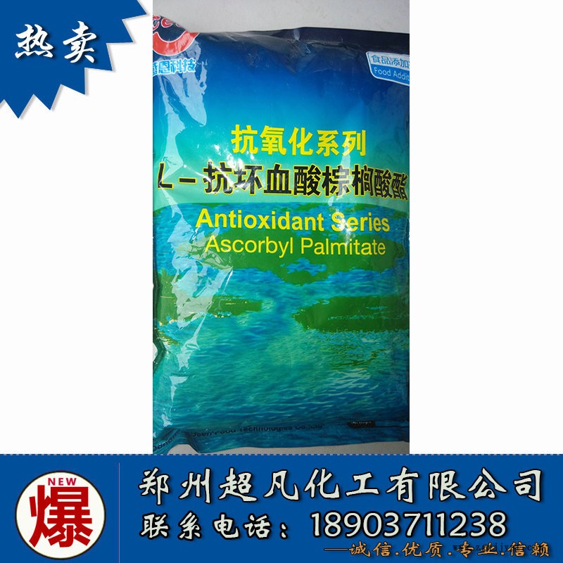 廠家直銷食品級抗氧化劑 護色劑 L-抗壞血酸棕櫚酸酯500克每袋示例圖2