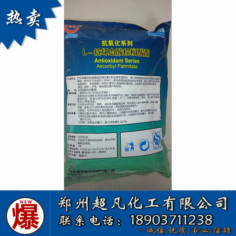 廠家直銷食品級抗氧化劑 護色劑 L-抗壞血酸棕櫚酸酯500克每袋示例圖3