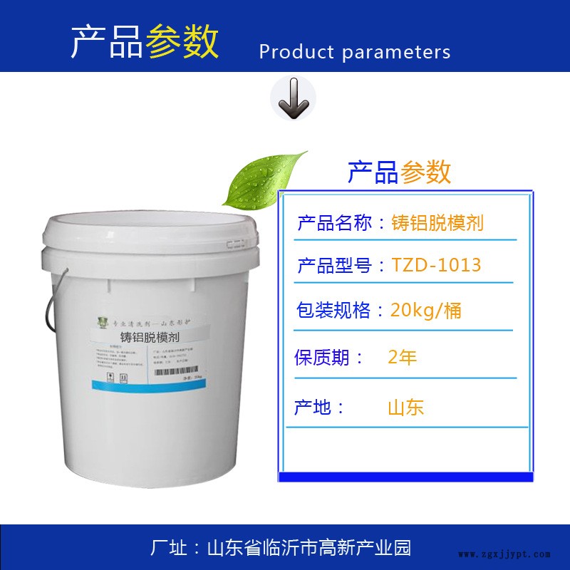 正品高倍鑄鋁脫模劑 脫模直接噴塑300-500倍水性高效脫模劑示例圖1