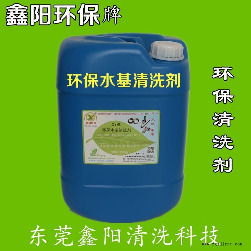 模具清洗劑XY6鑫陽(yáng)環(huán)保牌脫模劑模具清洗劑