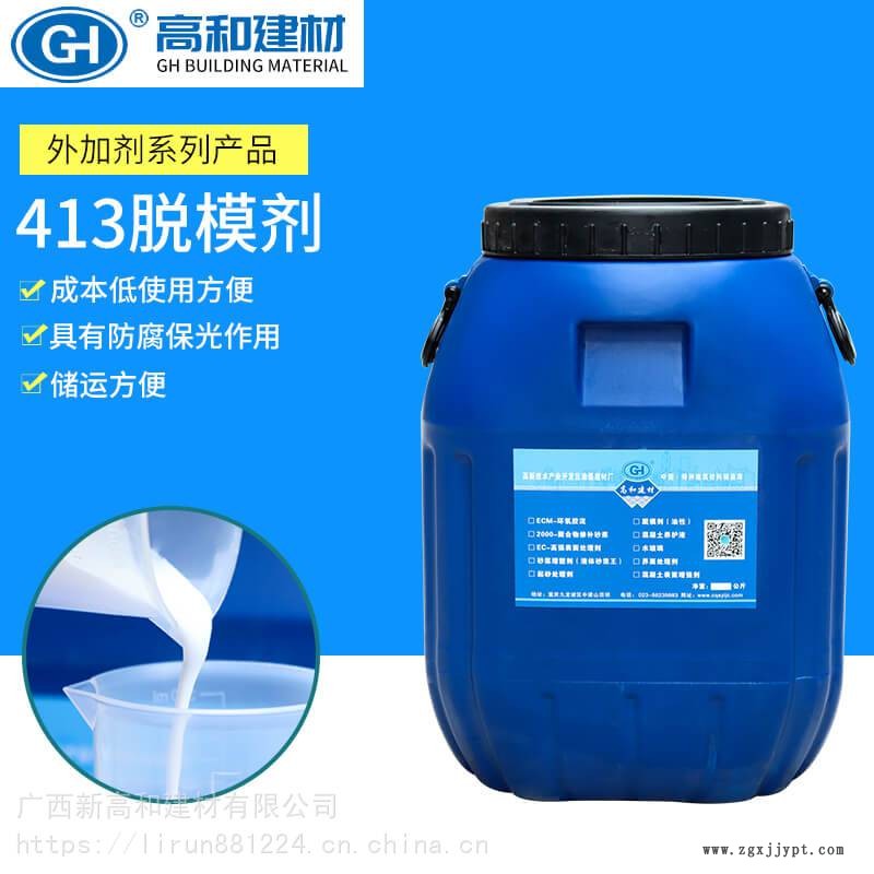 水泥脫模劑南寧市油性脫模劑歡迎購(gòu)買