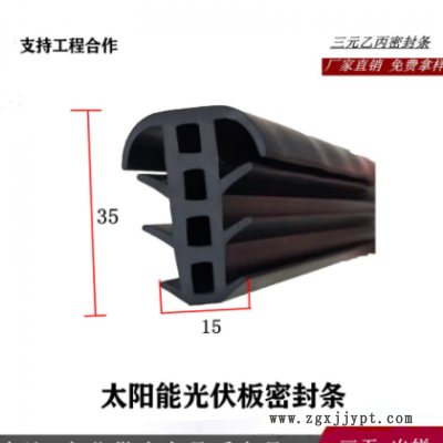 光伏密封條T型太陽能光伏板防水條活動房縫隙填充三元乙丙橡膠條