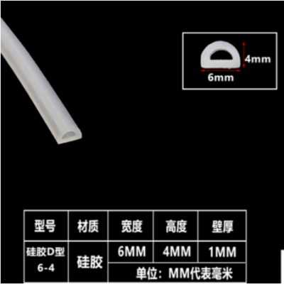 透明硅膠D型空心密封條半圓形空心硅膠密封條6*4mm硅膠條可背膠