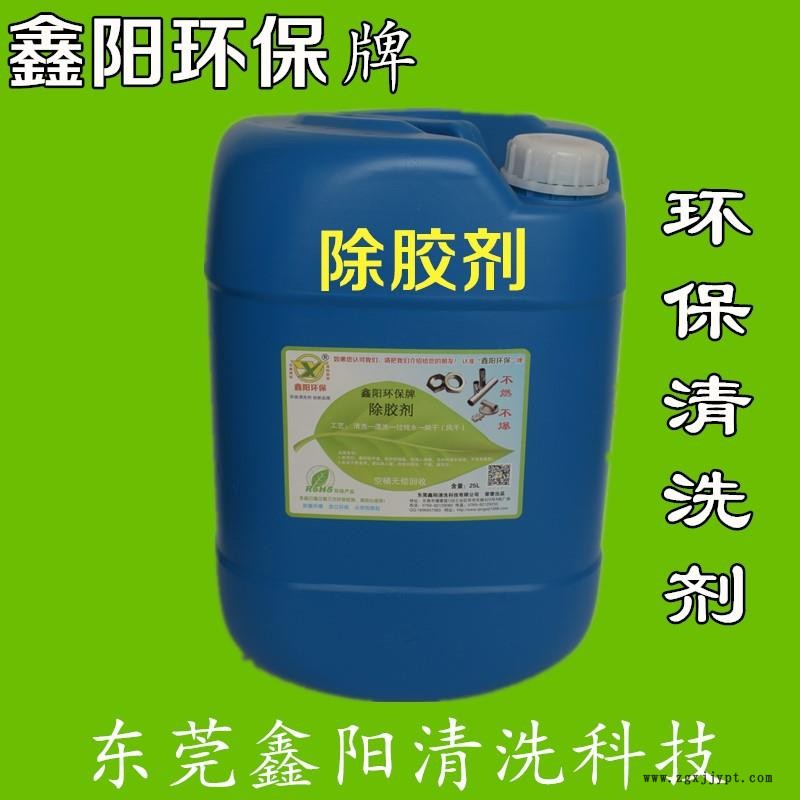 溫州PE膠膜清洗劑廠家鑫陽環(huán)保牌PE膠膜清洗劑不銹鋼PE膠膜清洗劑