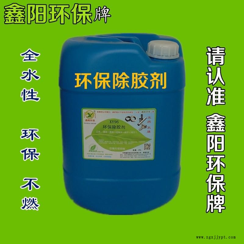 羅湖PE膠膜清洗劑廠家鑫陽(yáng)環(huán)保牌PE膠膜清洗劑不銹鋼P(yáng)E膠膜清洗劑