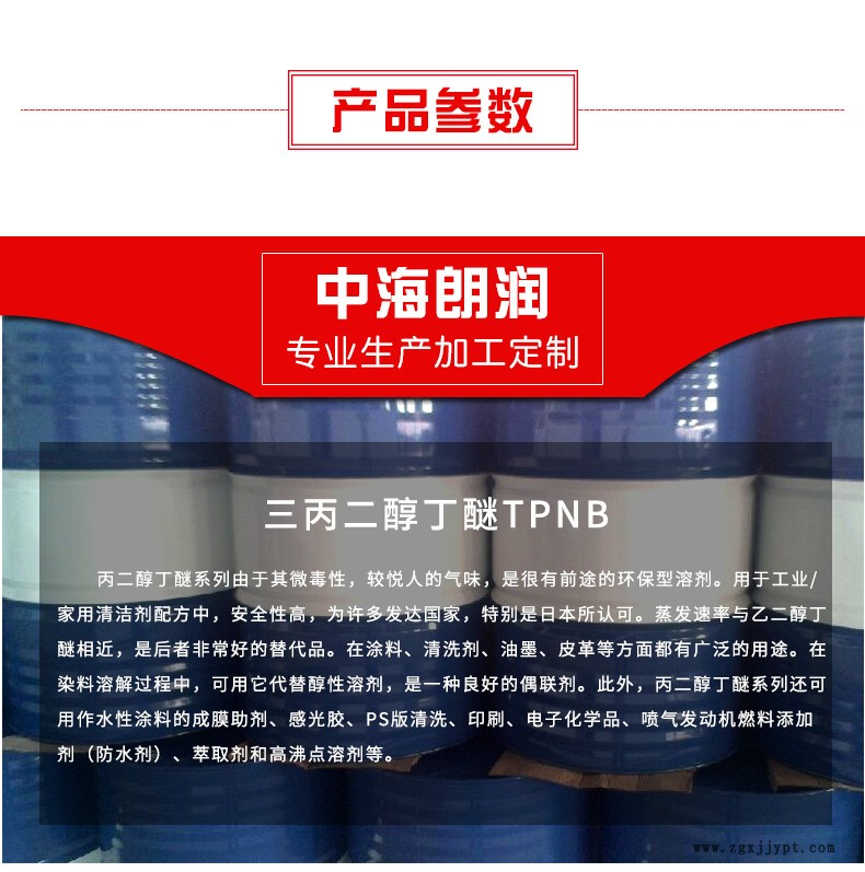 陶氏三丙二醇丁醚TPNB 水性漆成膜助劑 偶聯(lián)劑 高沸點(diǎn) 清洗劑油墨示例圖3