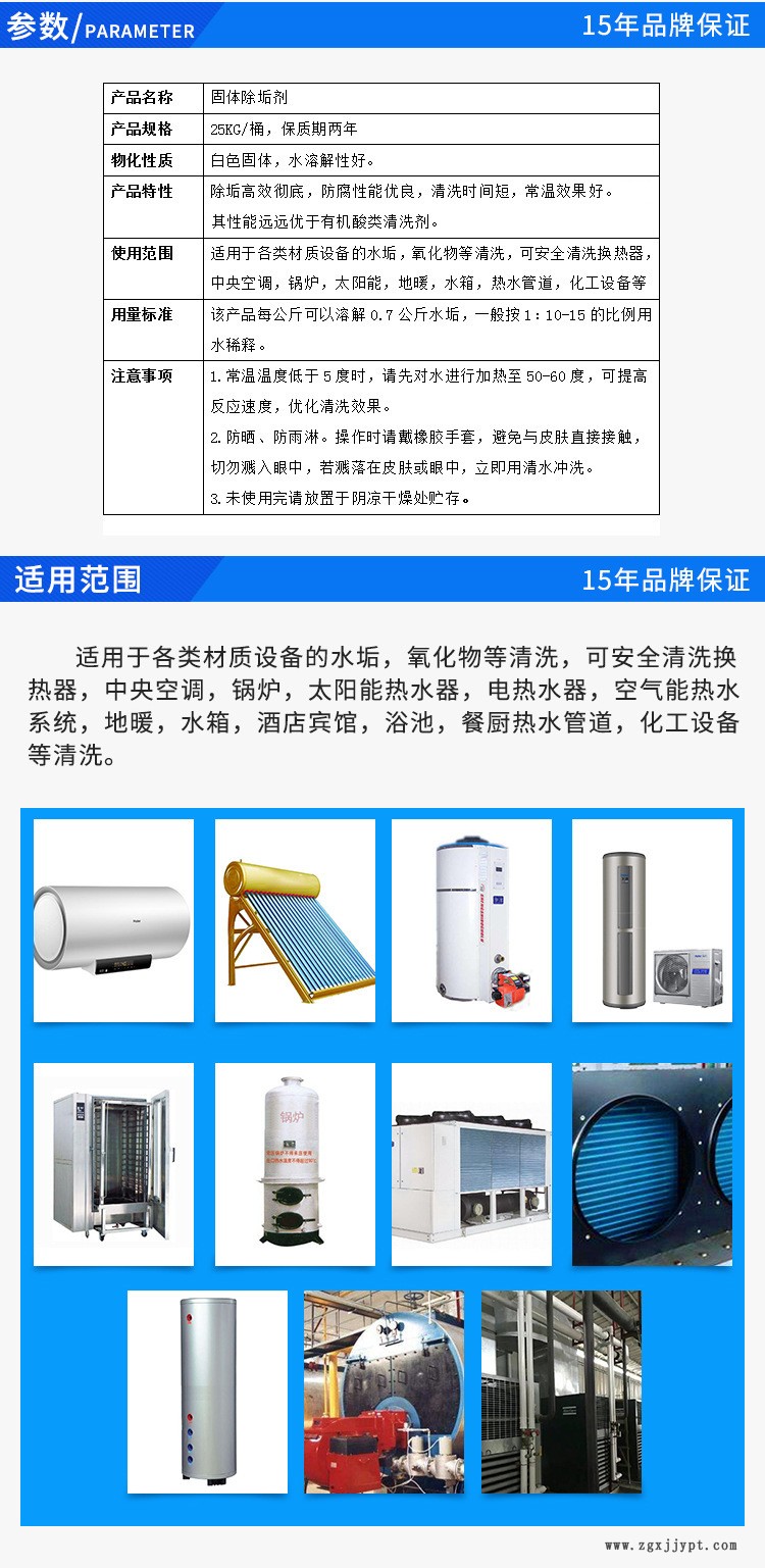 凱利固體除垢劑中央空調(diào)水垢清洗劑蒸箱水垢清潔劑管道水垢清除劑示例圖3