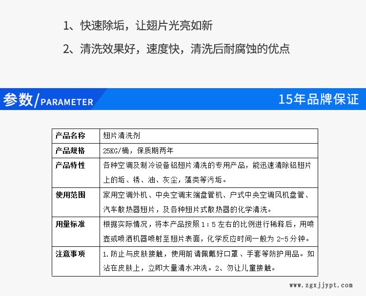 空調(diào)散熱器鋁翅片清洗劑 散熱器翅片清洗劑 滌塵清洗劑示例圖4