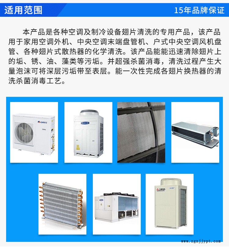 空調(diào)散熱器鋁翅片清洗劑 散熱器翅片清洗劑 滌塵清洗劑示例圖5