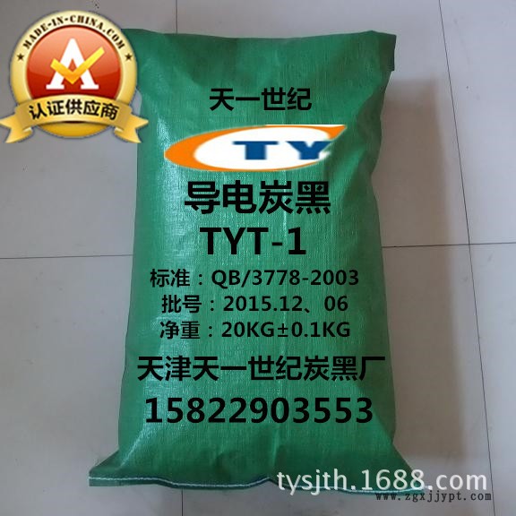 導(dǎo)電色母粒用導(dǎo)電碳黑價(jià)格/防靜電黑母粒用導(dǎo)電炭黑批發(fā)示例圖4