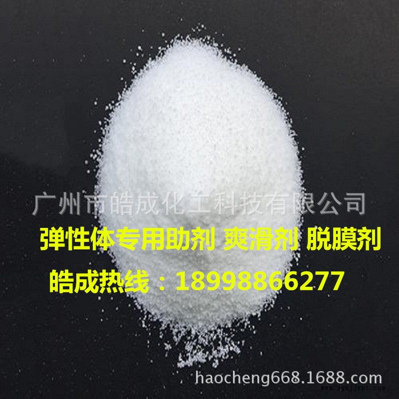 專業(yè)生產(chǎn)供應(yīng)TPU TPE TPR TPV彈性體爽滑劑 脫膜劑 光亮劑HC-601示例圖2