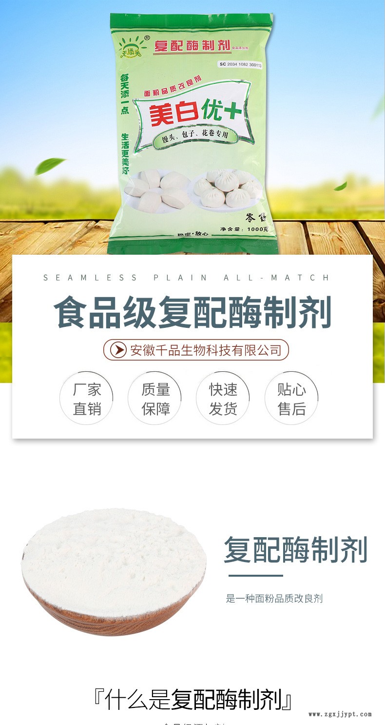 面制品 美白劑 增白劑 饅頭包子餃子皮改良劑 美白大師復配酶制劑示例圖1