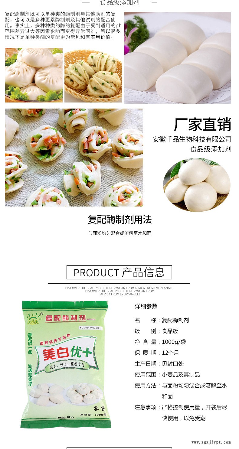 面制品 美白劑 增白劑 饅頭包子餃子皮改良劑 美白大師復配酶制劑示例圖2