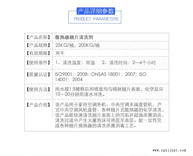 散熱器表面油污清洗劑,，空調(diào)散熱器污垢清洗劑，散熱翅片清洗劑示例圖5