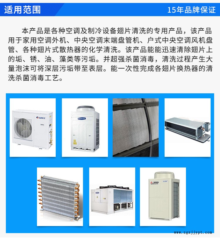 散熱器翅片清洗劑，中央空調外機冷凝器清洗劑,，空調鋁翅片清洗劑示例圖5