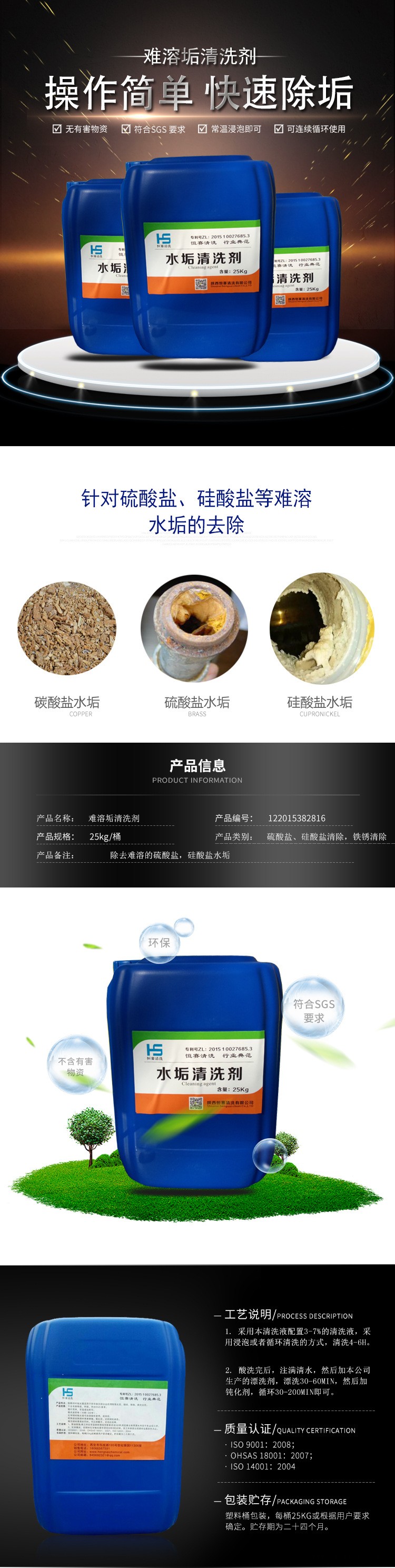 難溶垢，硅酸鹽，硫酸鹽，水垢清洗劑，難溶垢清洗劑示例圖1
