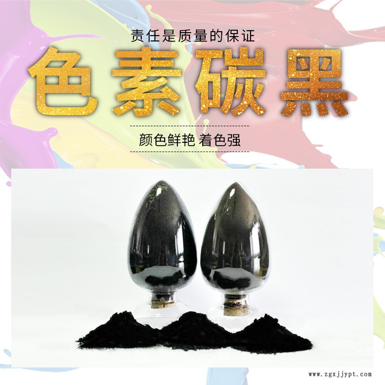 廠家直銷高色素超細(xì)炭黑 油漆油墨專用環(huán)保碳黑著色強(qiáng)分散性好示例圖1