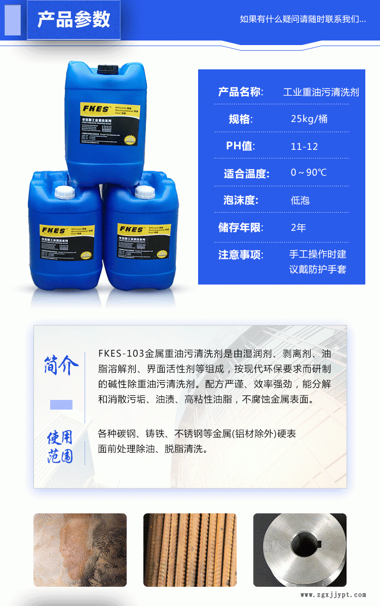 廠家直銷FKES脫脂清洗劑 環(huán)保重油污清洗劑 碳鋼不銹鋼鑄鐵示例圖3