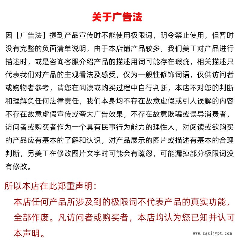 關于廣告法