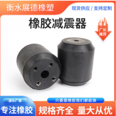 橡膠減震器 螺絲機(jī)腳機(jī)械設(shè)備緩沖減震墊 發(fā)動(dòng)機(jī)圓柱形減震器廠家
