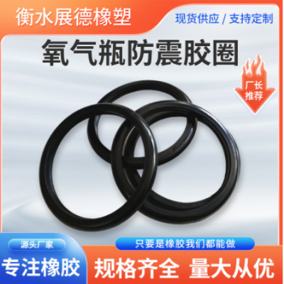 氧氣瓶防震膠圈 橡膠防震膠圈 鋼瓶膠圈 乙炔瓶用膠圈減震保護(hù)圈