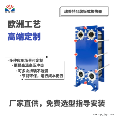 模溫機(jī)板式換熱器 水冷換熱設(shè)備 不銹鋼正品 青島瑞普特