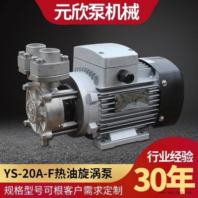 元欣供應(yīng)WD-20款高壓熱油泵模溫機(jī)油泵