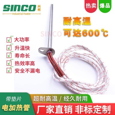 10MM帶線電加熱管模溫機高鎳不銹鋼單端電發(fā)熱棒高功率進口品質內銷