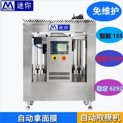 深圳迷你QM-88機械手自動取膜放膜抓膜機廠家自動取膜機械手 垂直下落式自動面膜機