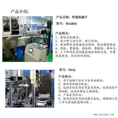 側(cè)取快速機(jī)械手吹塑機(jī)械手ccd檢測(cè)設(shè)備