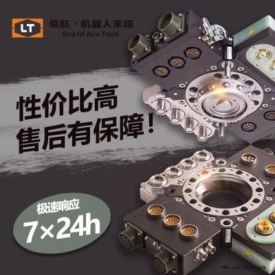 LT領(lǐng)航快換機械手換槍盤LTC-0010E工具快換裝置快換夾頭夾手