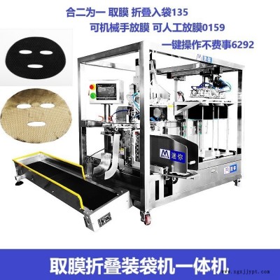 QZ-198迷你全自動(dòng)面膜取膜折疊生產(chǎn)機(jī) 自動(dòng)取膜機(jī)械手面膜折疊機(jī)廠家折棉機(jī)