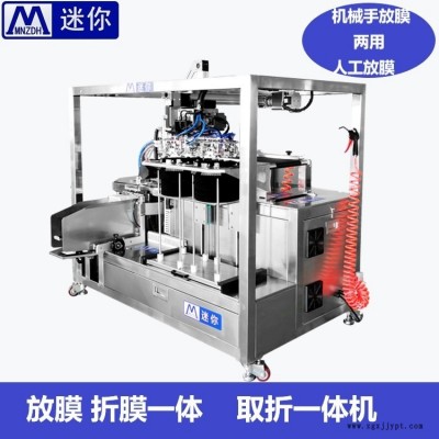 迷你QZ-198取膜折疊入袋一體機(jī) 機(jī)械手抓膜拿膜放膜折疊 抓膜布輸送 全自動(dòng)智能面膜折疊機(jī)