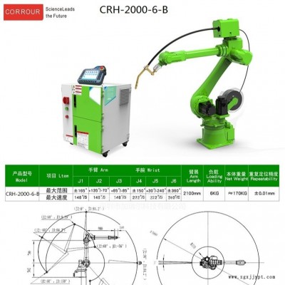 深圳加瑞爾CRH2000-6業(yè)智能工業(yè)焊接機器人機器人手臂機器手焊接六軸工業(yè)機器人數(shù)控氬弧焊接機自動激光焊接電焊機械手