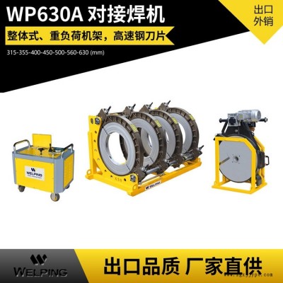 PE管焊接機熱熔焊接機電熔機半自動焊接機塑料焊機WP630A