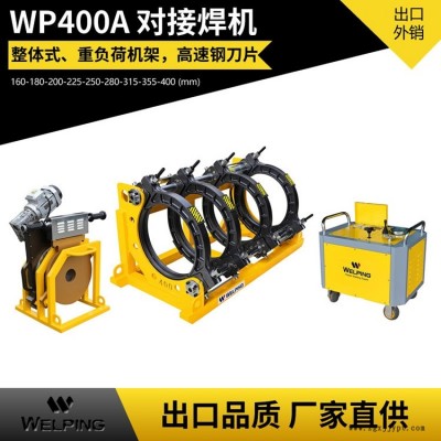 PE管焊接機熱熔焊接機電熔機半自動焊接機塑料焊機WP400A